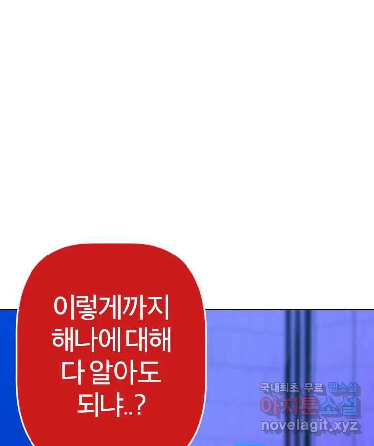 짝과 적 44. 말하는 게, 편견을 삭제하는 게 지겹지도 않니 93