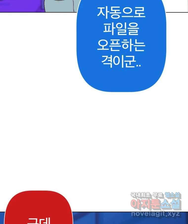짝과 적 44. 말하는 게, 편견을 삭제하는 게 지겹지도 않니 95