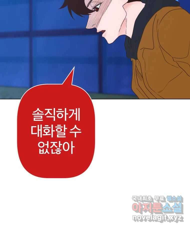 짝과 적 44. 말하는 게, 편견을 삭제하는 게 지겹지도 않니 97