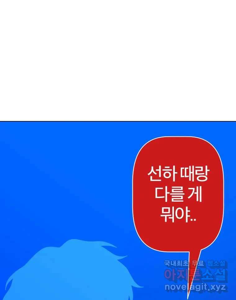 짝과 적 44. 말하는 게, 편견을 삭제하는 게 지겹지도 않니 98