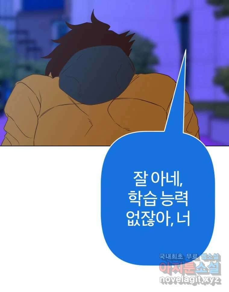 짝과 적 44. 말하는 게, 편견을 삭제하는 게 지겹지도 않니 102