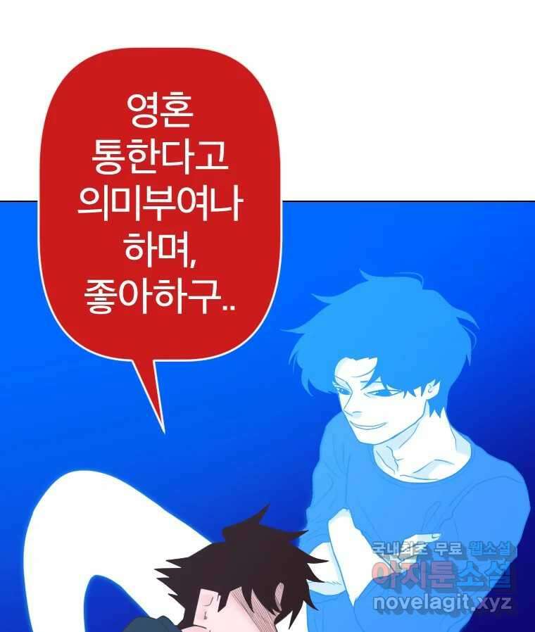 짝과 적 44. 말하는 게, 편견을 삭제하는 게 지겹지도 않니 103