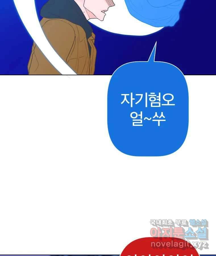짝과 적 44. 말하는 게, 편견을 삭제하는 게 지겹지도 않니 104