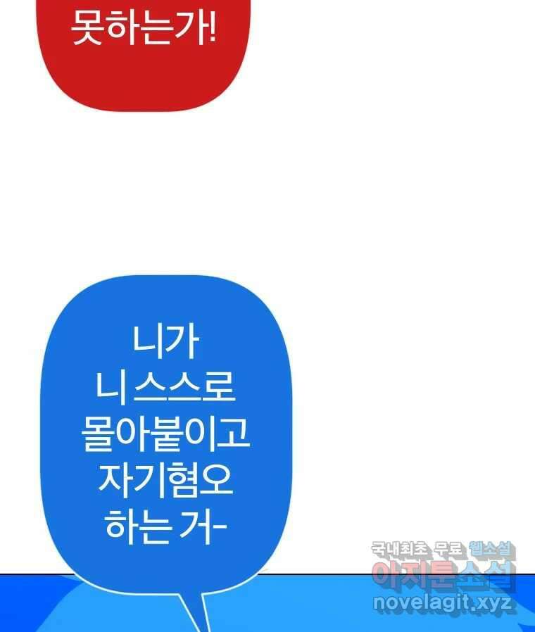 짝과 적 44. 말하는 게, 편견을 삭제하는 게 지겹지도 않니 107