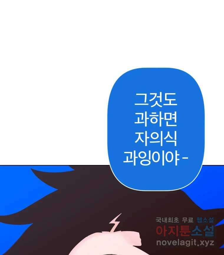 짝과 적 44. 말하는 게, 편견을 삭제하는 게 지겹지도 않니 109
