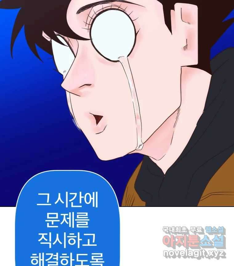 짝과 적 44. 말하는 게, 편견을 삭제하는 게 지겹지도 않니 110