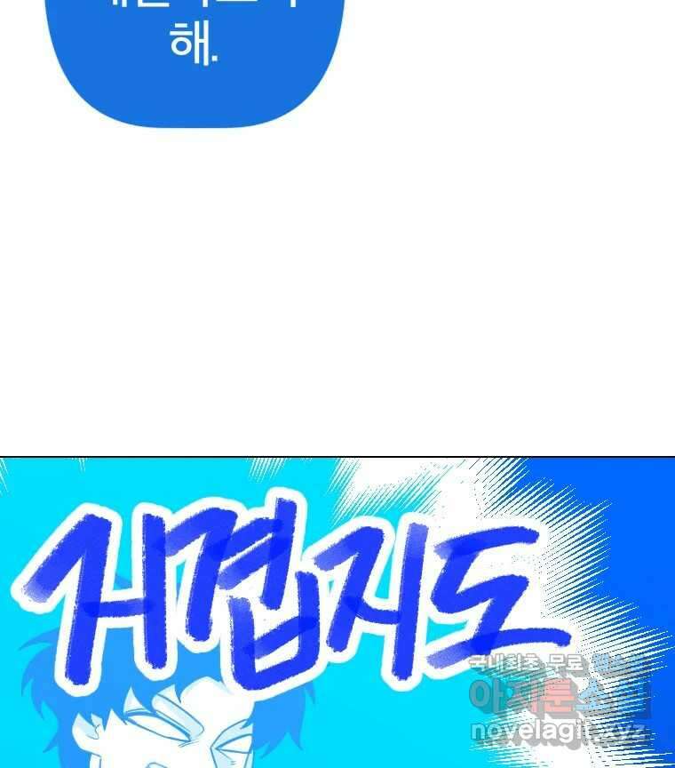 짝과 적 44. 말하는 게, 편견을 삭제하는 게 지겹지도 않니 111