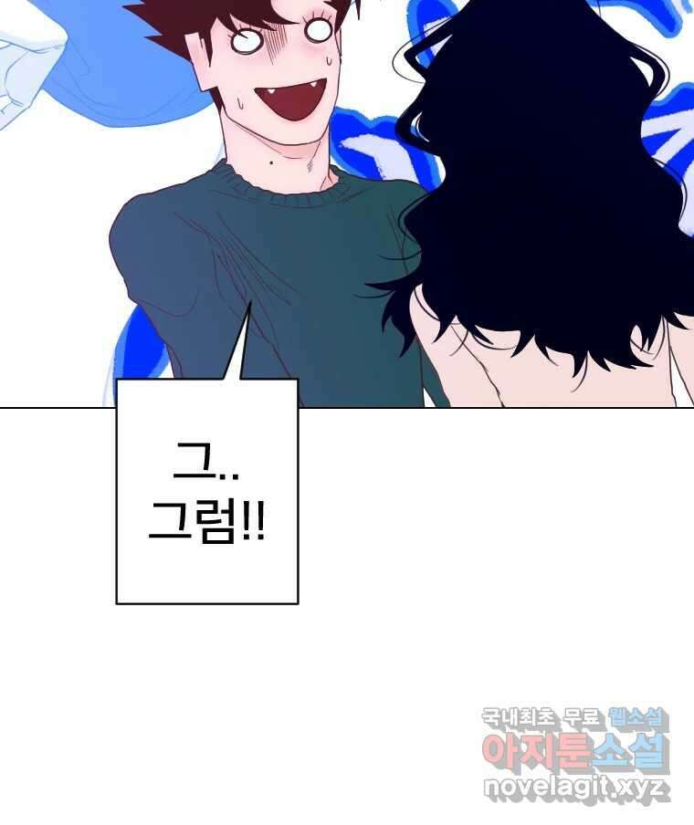 짝과 적 44. 말하는 게, 편견을 삭제하는 게 지겹지도 않니 118