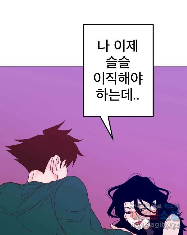 짝과 적 44. 말하는 게, 편견을 삭제하는 게 지겹지도 않니 119