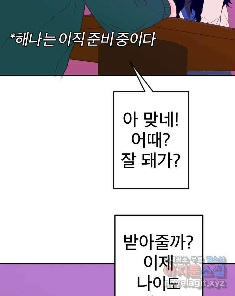짝과 적 44. 말하는 게, 편견을 삭제하는 게 지겹지도 않니 120