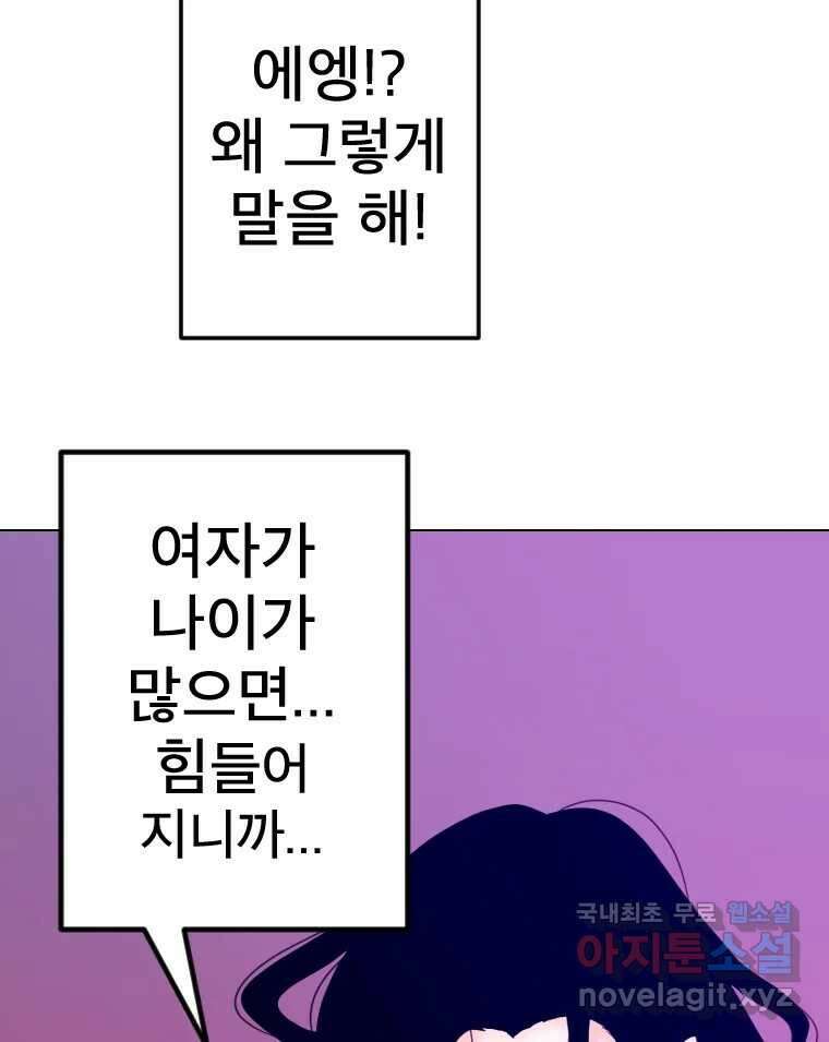 짝과 적 44. 말하는 게, 편견을 삭제하는 게 지겹지도 않니 122