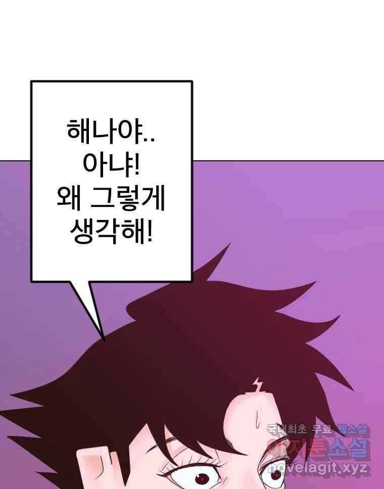 짝과 적 44. 말하는 게, 편견을 삭제하는 게 지겹지도 않니 124