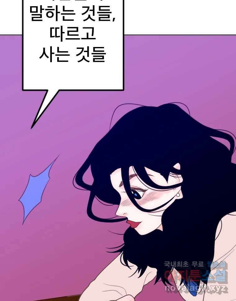짝과 적 44. 말하는 게, 편견을 삭제하는 게 지겹지도 않니 126