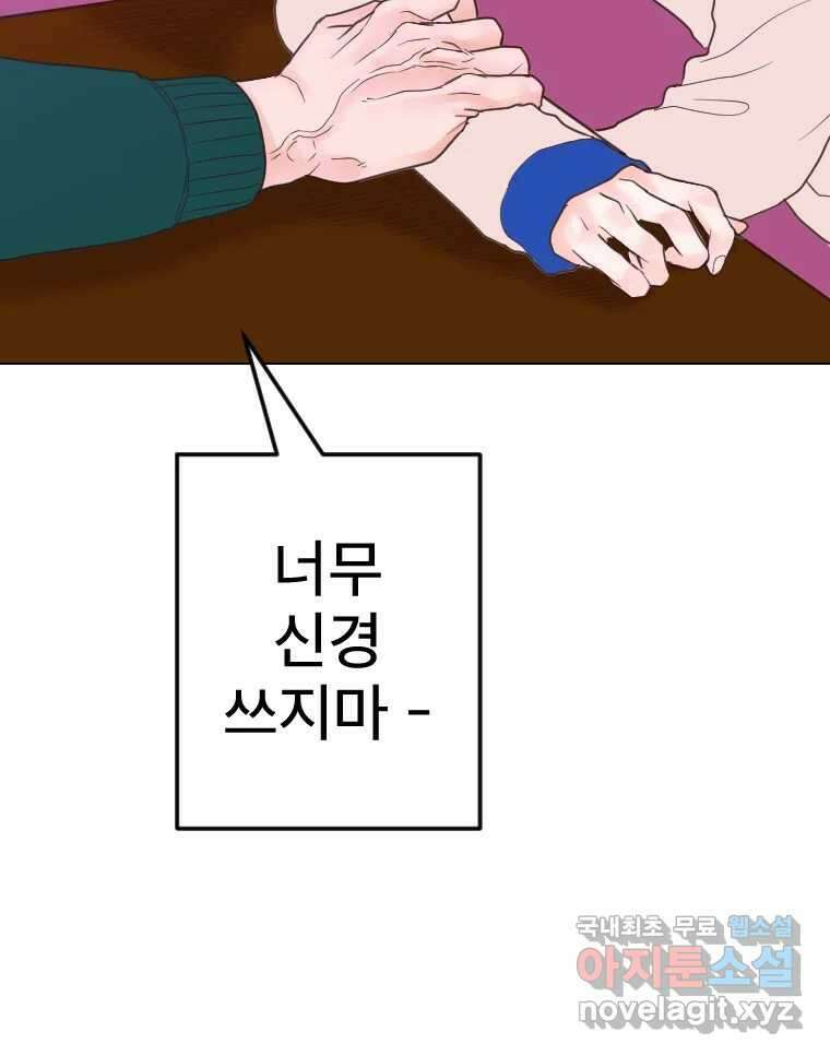 짝과 적 44. 말하는 게, 편견을 삭제하는 게 지겹지도 않니 127