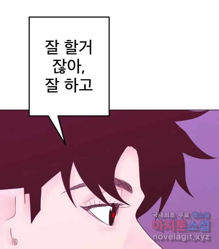 짝과 적 44. 말하는 게, 편견을 삭제하는 게 지겹지도 않니 128