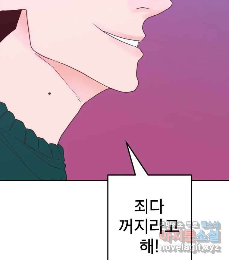 짝과 적 44. 말하는 게, 편견을 삭제하는 게 지겹지도 않니 129