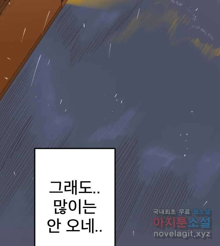 짝과 적 44. 말하는 게, 편견을 삭제하는 게 지겹지도 않니 136