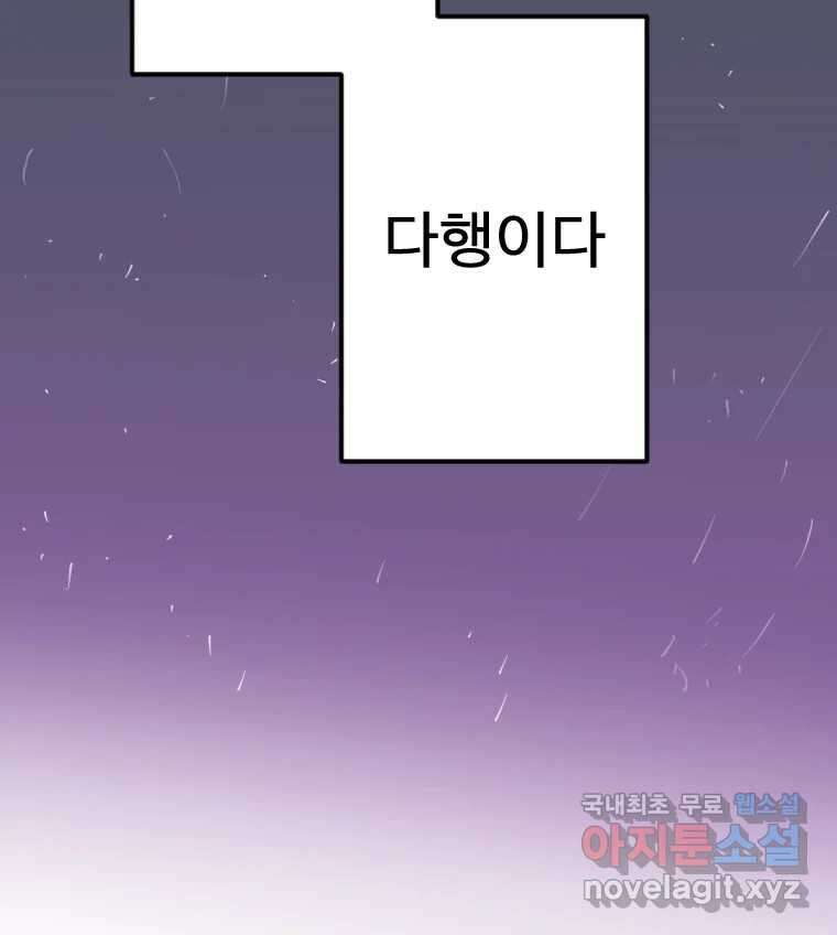 짝과 적 44. 말하는 게, 편견을 삭제하는 게 지겹지도 않니 137