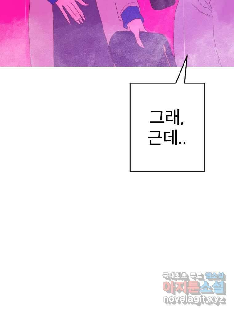 짝과 적 44. 말하는 게, 편견을 삭제하는 게 지겹지도 않니 142