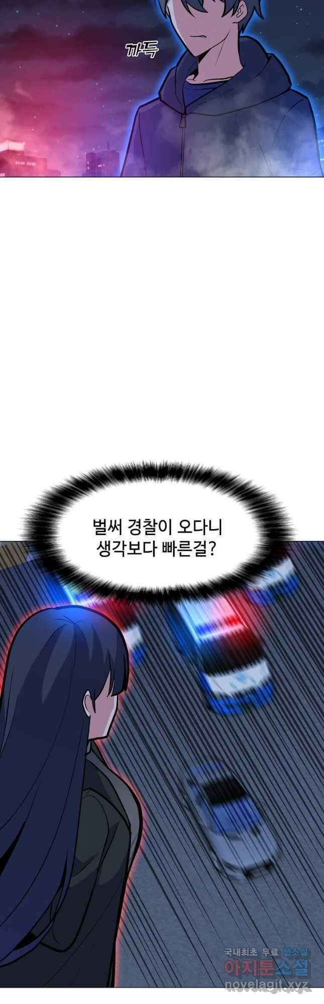 나 홀로 주문 사용자 126화 7