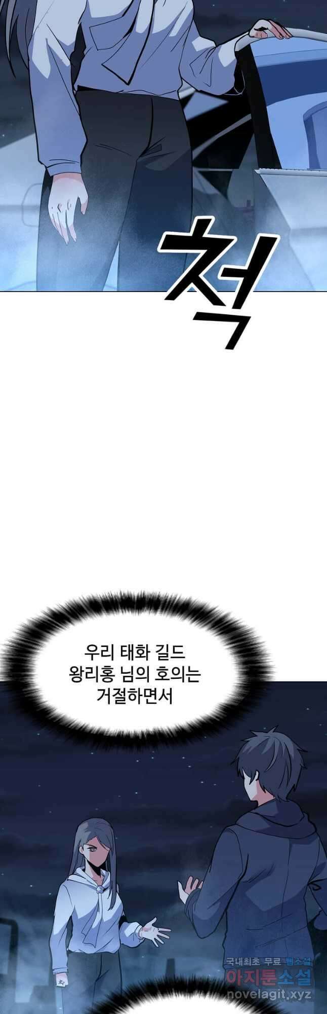 나 홀로 주문 사용자 126화 10