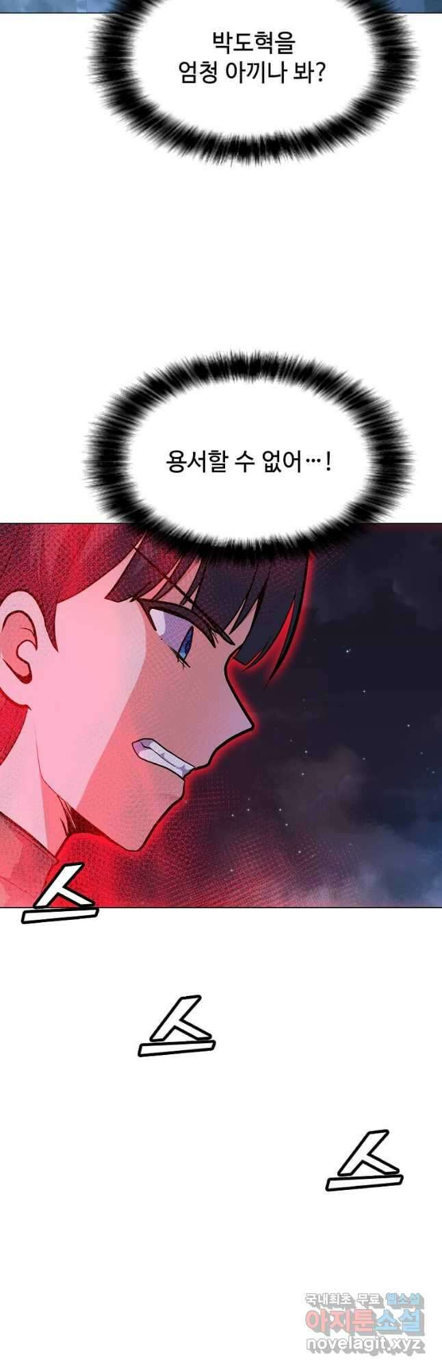 나 홀로 주문 사용자 126화 11