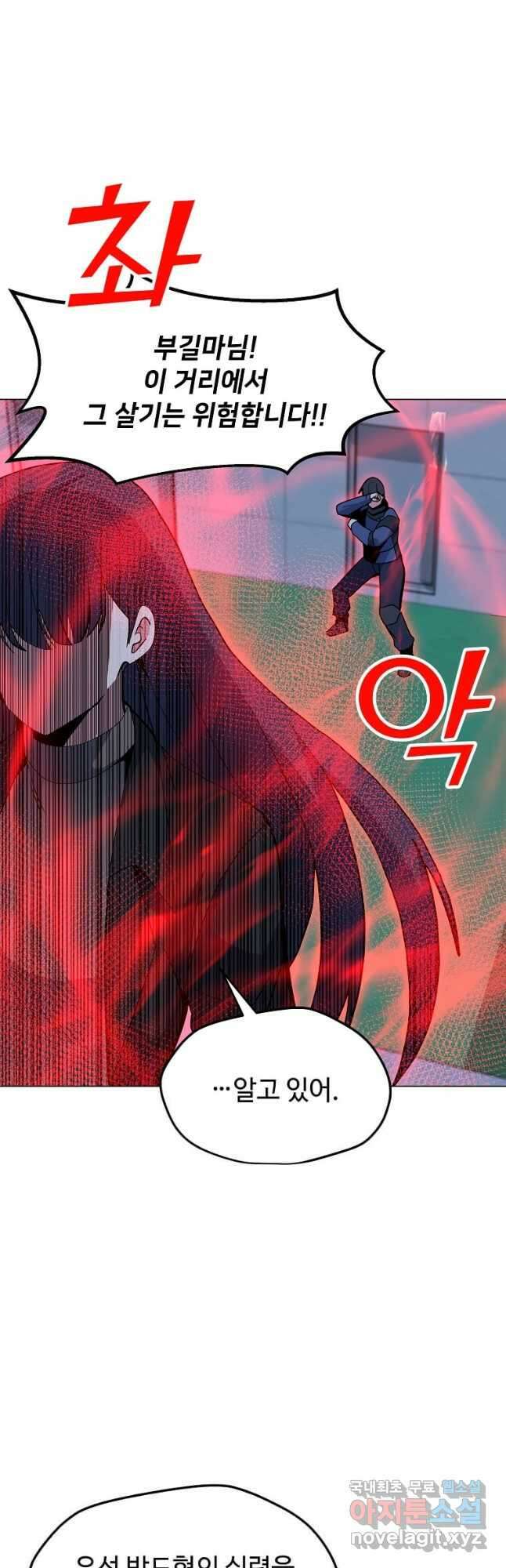 나 홀로 주문 사용자 126화 12