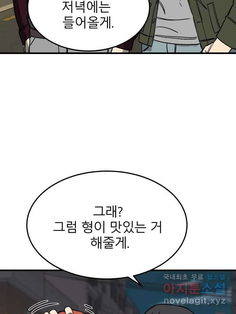 D-30 50화 3