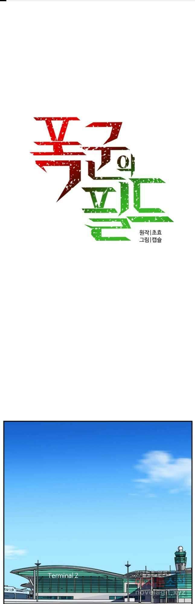 폭군의 필드 47화 1