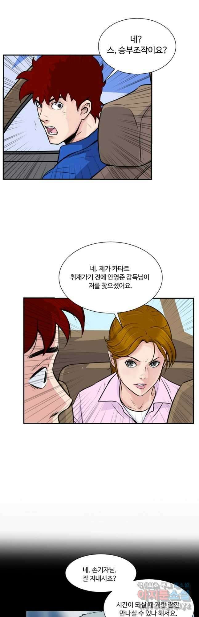 폭군의 필드 47화 10