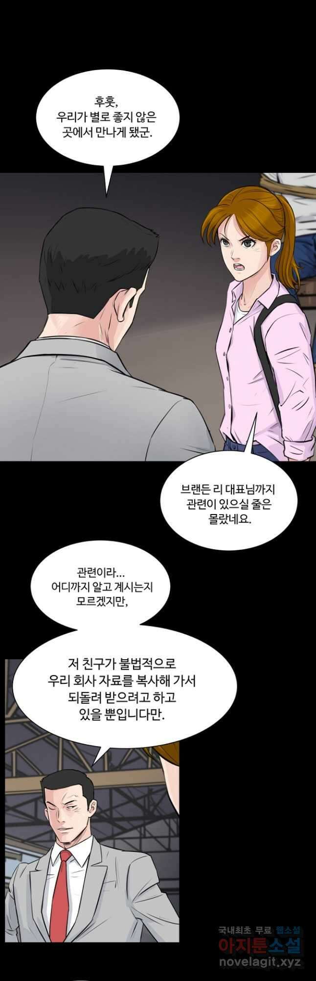 폭군의 필드 47화 16