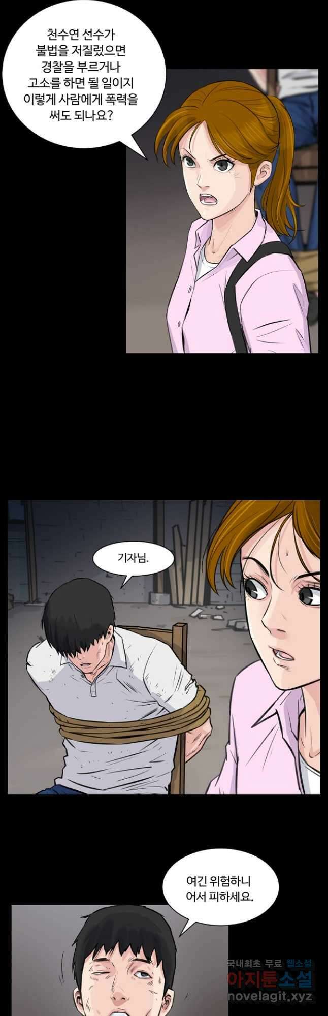 폭군의 필드 47화 17