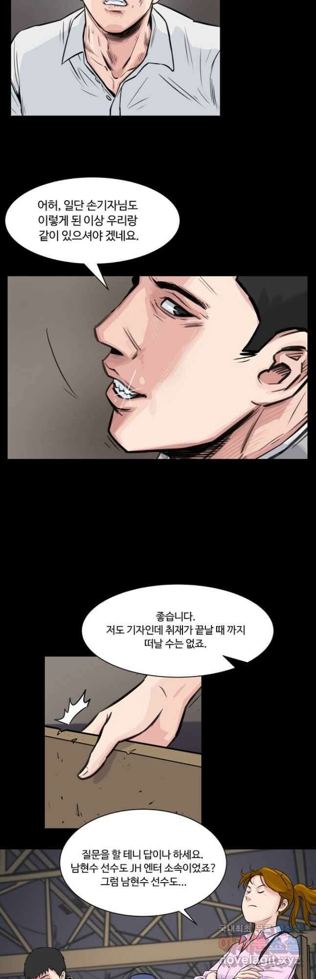 폭군의 필드 47화 18