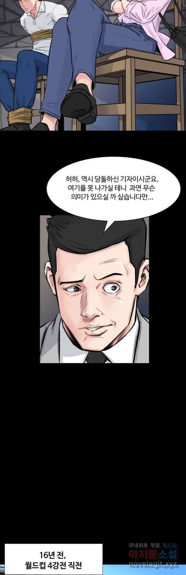 폭군의 필드 47화 19