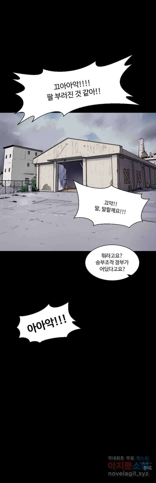 폭군의 필드 47화 42