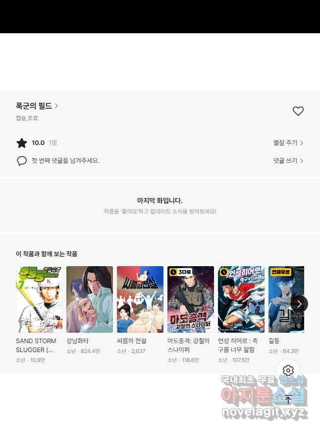 폭군의 필드 47화 43