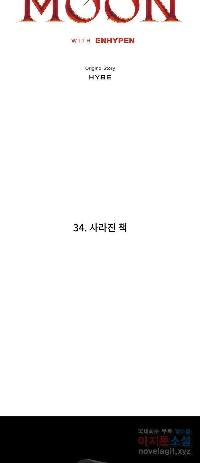 DARK MOON: 달의 제단 34. 사라진 책 6