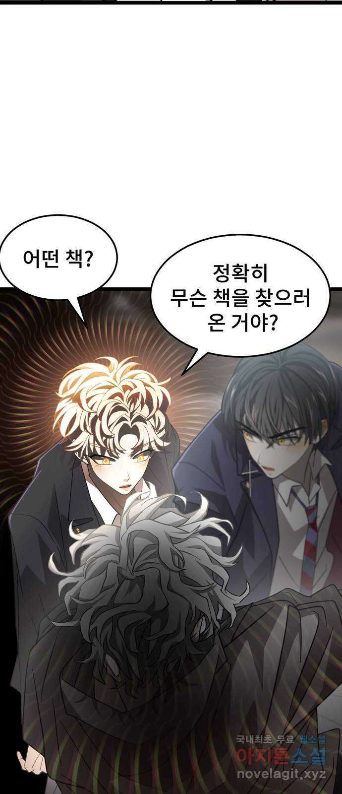 DARK MOON: 달의 제단 34. 사라진 책 28