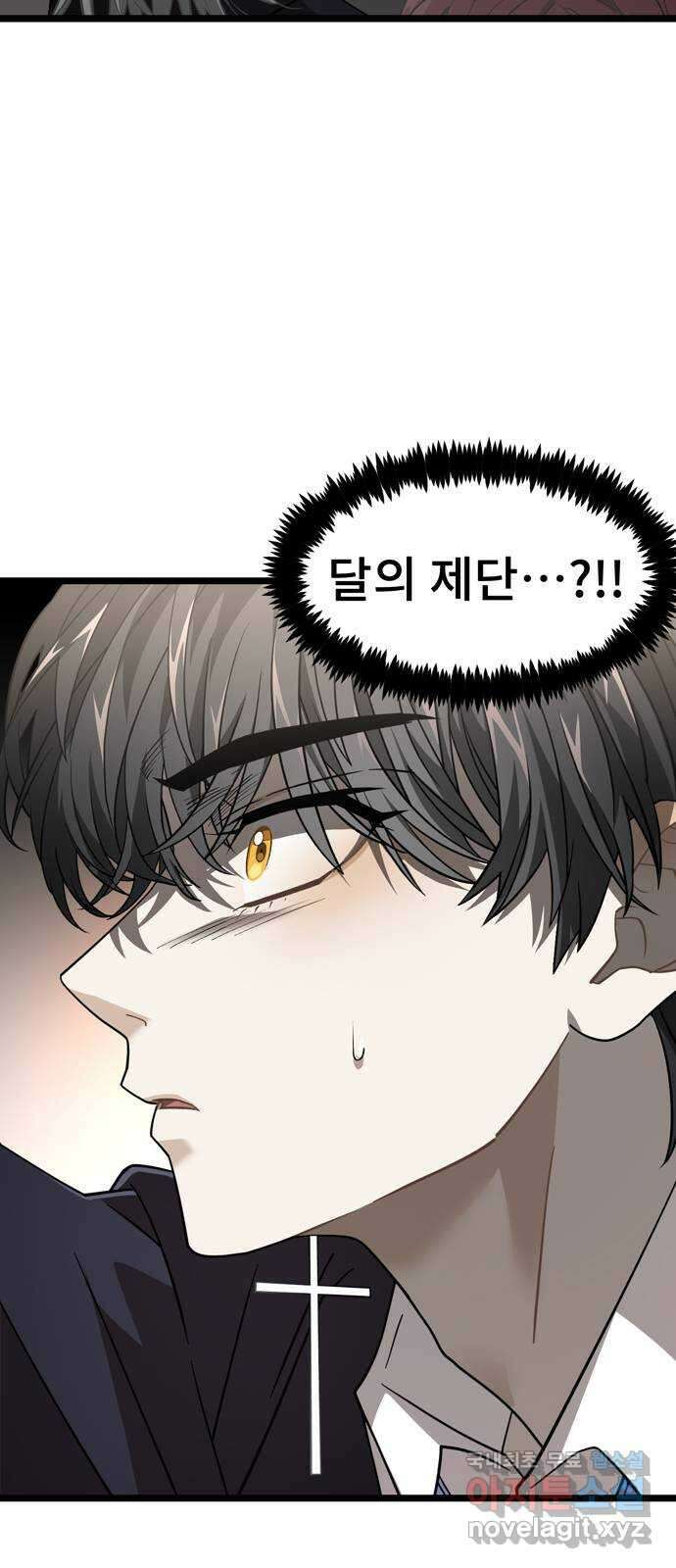 DARK MOON: 달의 제단 34. 사라진 책 32