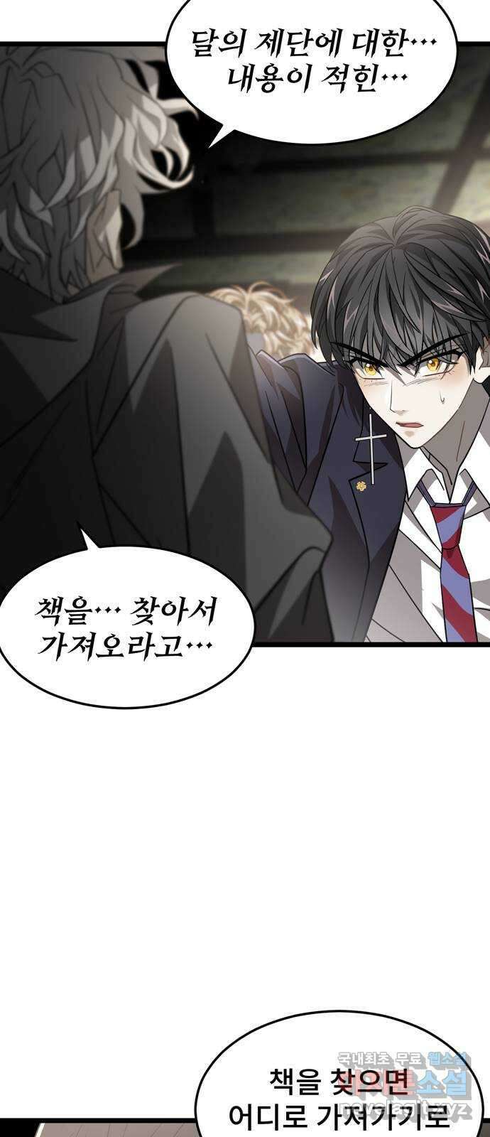 DARK MOON: 달의 제단 34. 사라진 책 35
