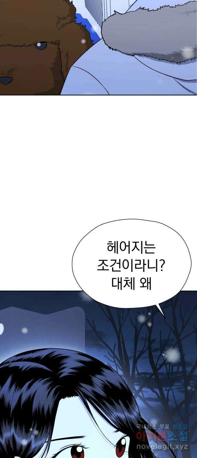 결혼까지 망상했어! 100화 성장은 변화를 딛고(2) 2
