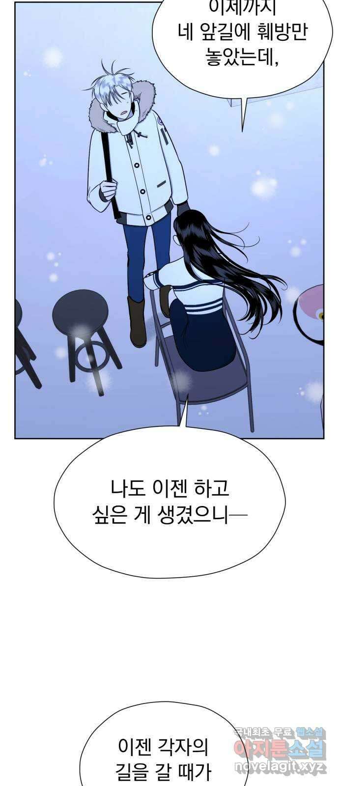 결혼까지 망상했어! 100화 성장은 변화를 딛고(2) 4