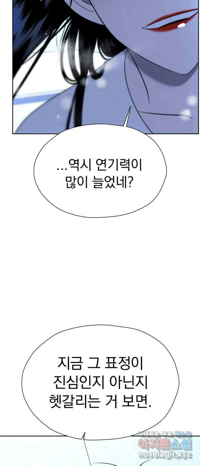 결혼까지 망상했어! 100화 성장은 변화를 딛고(2) 6
