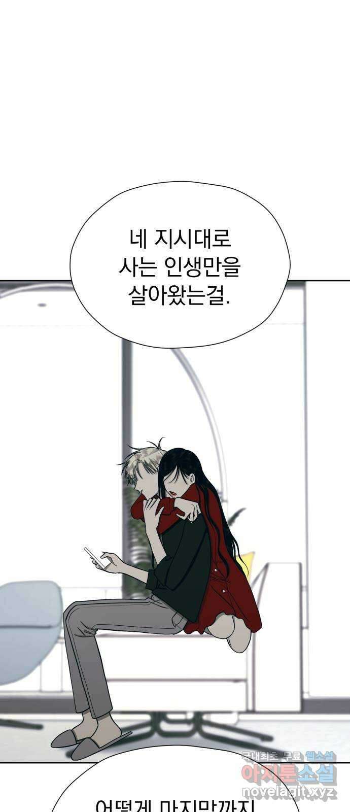 결혼까지 망상했어! 100화 성장은 변화를 딛고(2) 8
