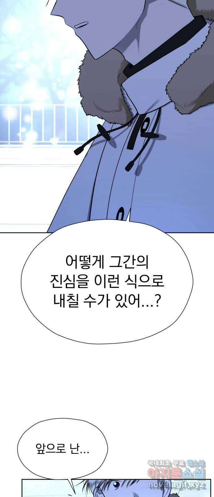 결혼까지 망상했어! 100화 성장은 변화를 딛고(2) 10