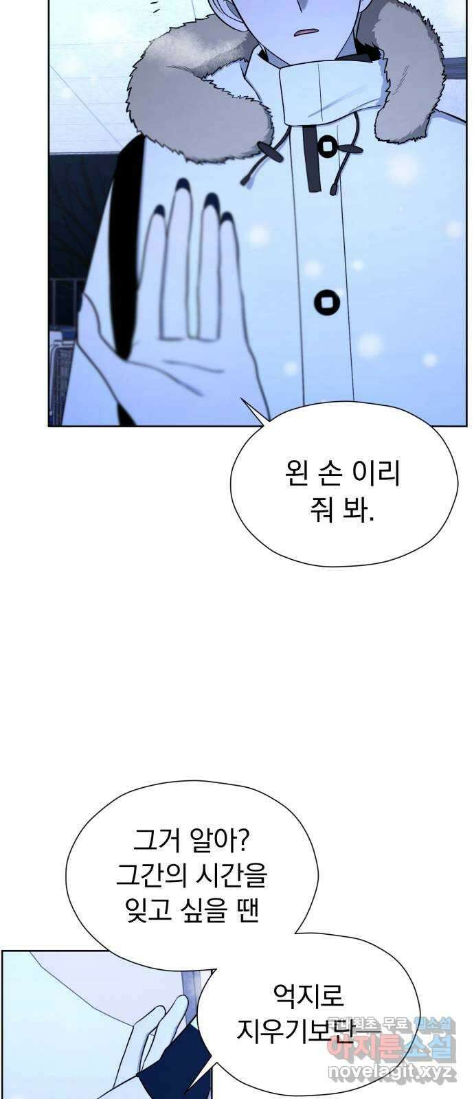 결혼까지 망상했어! 100화 성장은 변화를 딛고(2) 11