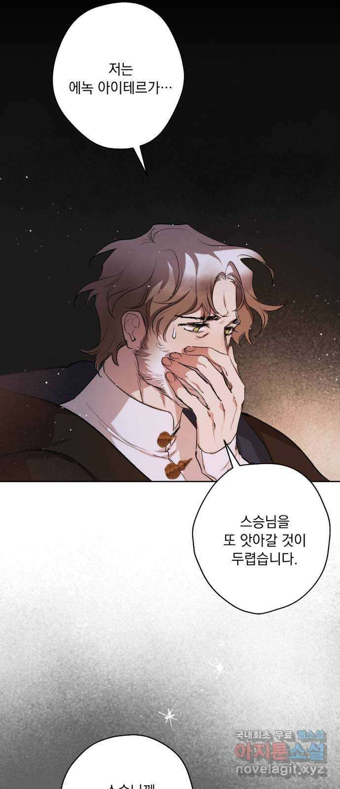 마왕의 고백 40화 안식과 구원과  2 2