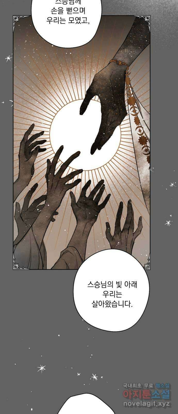 마왕의 고백 40화 안식과 구원과  2 3