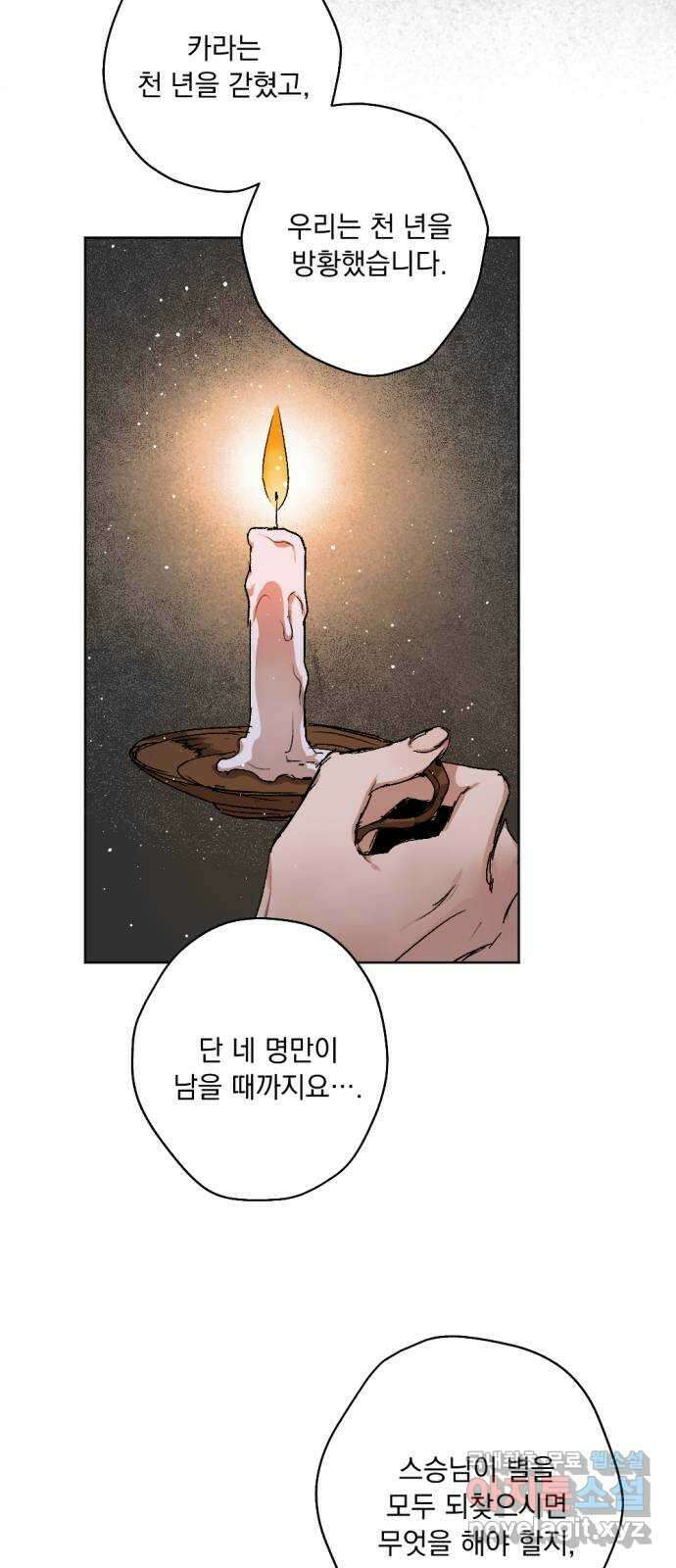 마왕의 고백 40화 안식과 구원과  2 5