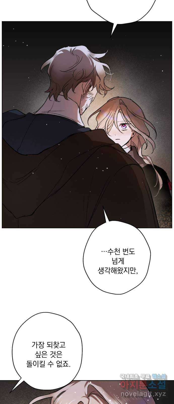 마왕의 고백 40화 안식과 구원과  2 6